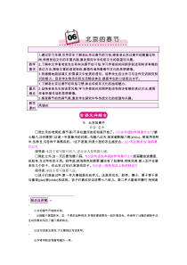 人教版新课程标准六年级语文下册教案6北京的春节