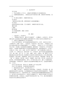 人教版新课程标准六年级语文下册电子教案6北京的春节教案2