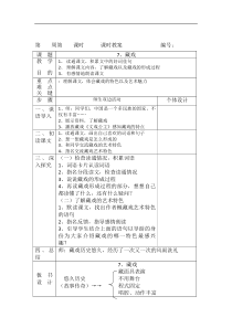 人教版新课程标准六年级语文下册电子教案7藏戏教案1