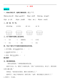 20182019学年二年级语文上册课文26一封信同步练习新人教