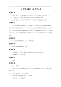 部编版人教统编版部编版一年级上册道德与法治6校园里的号令教学设计1