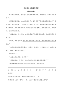 人教统编版部编版三年级下册语文课时训练6陶罐和铁罐含答案三年级下册语文