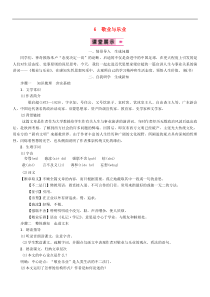 2018年九年级语文上册第二单元6敬业与乐业教案新人教版