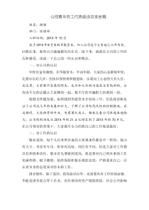 公司青年员工代表座谈会发言稿