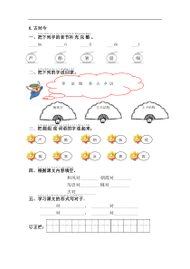 20春统编语文一年级下册课课练含答案第一套6古対今