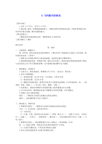 新人教版2020春四年级语文下册第二单元6飞向蓝天的恐龙教案教学反思