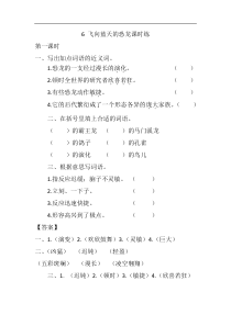 部编版语文四年级下册6飞向蓝天的恐龙课时练附答案