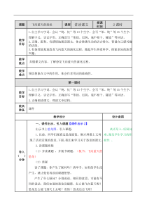 部编版语文四年级下册第二单元6飞向蓝天的恐龙教案