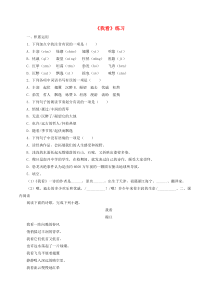 20182019学年九年级语文上册第一单元第5课我看练习新人教版