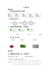 20春统编语文一年级下册课课练含答案第一套10端午粽