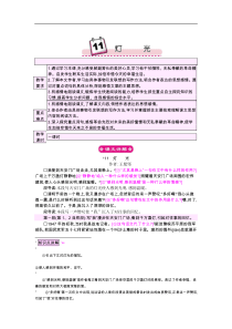 人教版新课程标准六年级语文下册教案11灯光