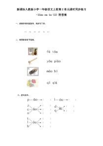 汉语拼音10oouiu2