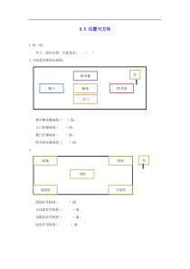 新人教版三年级数学下册第9单元总复习95位置与方向课时练