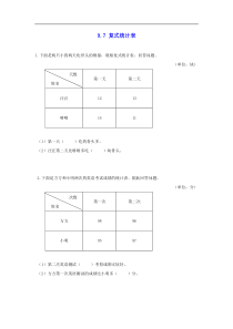 新人教版三年级数学下册第9单元总复习97复式统计图课时练