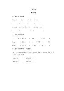 部编版语文六年级上册小学语文课时练第三单元9竹节人