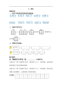 部编版语文一年级下册课时练9夜色