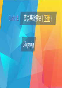 《英语-基础模块》下册-Unit-2-Shopping