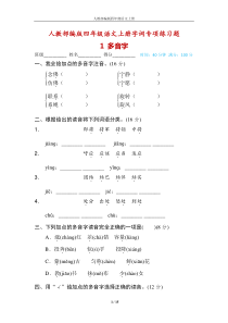 人教部编版四年级语文上册字词专项练习题(附答案)