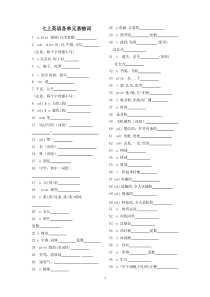 人教版七上英语各单元易错词