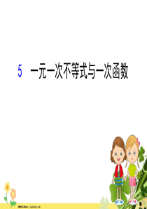 2020新版北师大版八年级数学下册第二章一元一次不等式和一元一次不等式组25一元一次不等式与一次函数