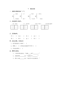 人教版一年级上册新版语文7青蛙写诗同步练习含答案