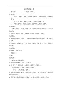 2020年春三年级下册道德与法治教案7请到我家乡来第二课时人教部编版