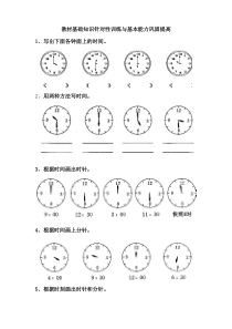 人教版一年级上册数学第七单元认识钟表试卷2