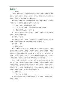 部编版统编版三年级语文上册第二单元7听听秋的声音说课稿