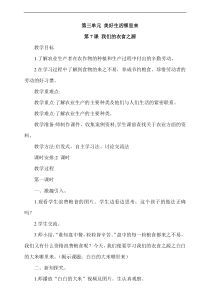 2020年最新教材部编版道德与法治四年级下册7我们的衣食之源第1课时教案