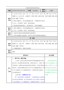 部编版语文四年级下册第二单元7纳米技术就在我们身边教案