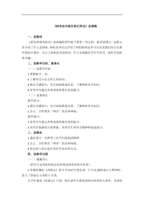 部编版语文四年级下册第二单元7纳米技术就在我们身边说课稿