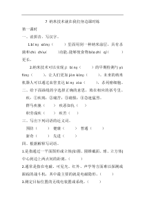 20春统编语文四年级下册课课练含答案7纳米技术就在我们身边课时练