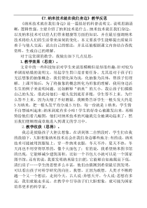 部编版语文四年级下册第二单元7纳米技术就在我们身边教学反思1