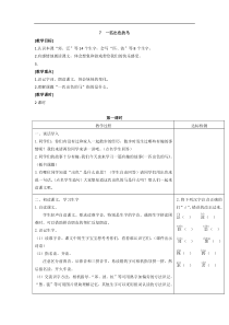 本站首发部编版二年级下册教案第二单元7一匹出色的马匹配新教材