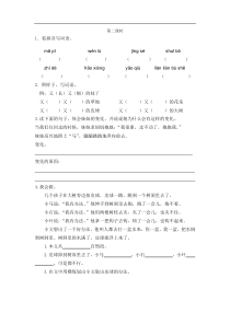 统编版二年级语文下册课课练第二单元7一匹出色的马第二课时