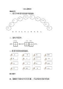 20春统编语文一年级下册课课练含答案第一套7怎么都快乐