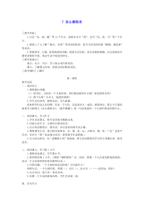 部编版2020春一年级语文下册课文27怎么都快乐教案反思版