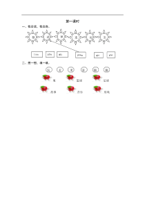 部编版语文一年级下册7怎么都快乐课时练附答案第一课时