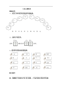 部编版语文一年级下册课时练7怎么都快乐