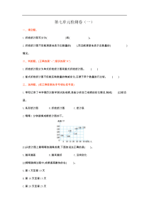 人教版五年级下册数学第七单元检测卷一