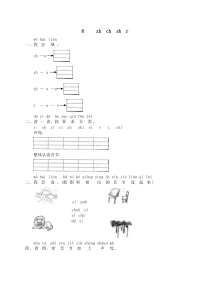 汉语拼音08zhchshr