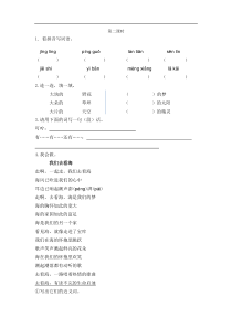 统编版二年级语文下册课课练第四单元8彩色的梦第二课时