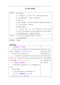 部编版语文三年级下册8池子和河流教案