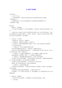 新人教版2020春三年级语文下册第二单元8池子与河流教案反思