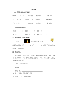 部编版语文六年级上册小学语文课时练第二单元8灯光