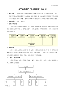 计划书商船(1)