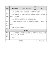 人教统编版部编版五年级上册2019部编版第二单元8冀中的地道战教案教学反思备科素材课后练习