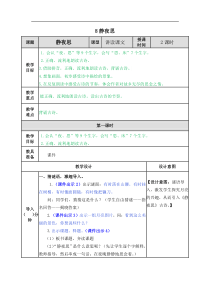 部编版语文一年级下册第四单元8静夜思教案