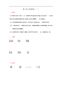 人教版五年级下册数学第八单元检测卷一