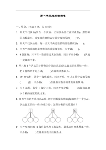 人教版五年级下册数学第八单元过关检测卷